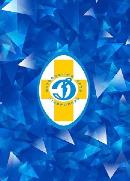 ПФК Динамо Ставрополь