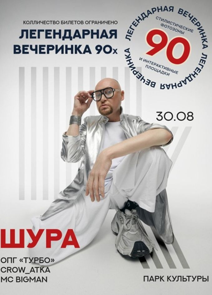 Вечеринка 90х