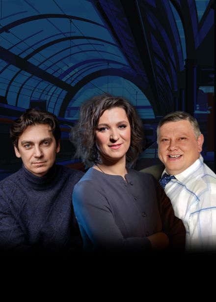 Вокзал на троих