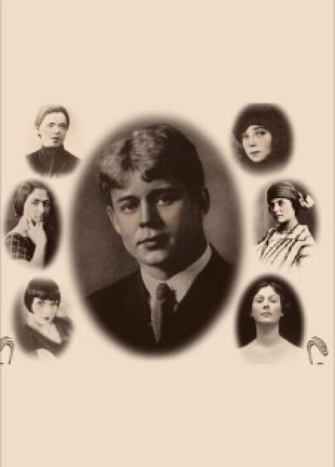 Женщины Есенина