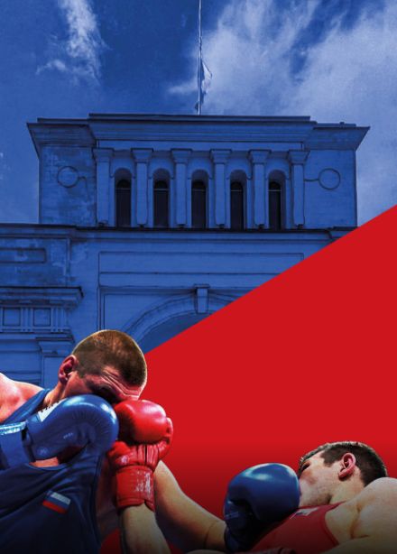 Вечер Бокса