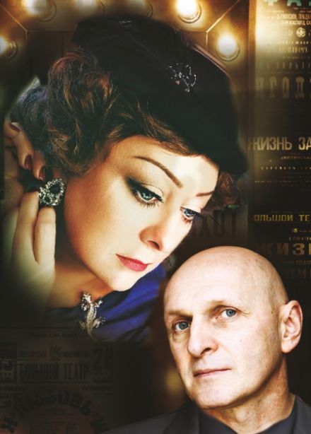 Комедия "Актриса"